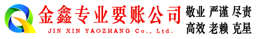 泗水讨债公司
